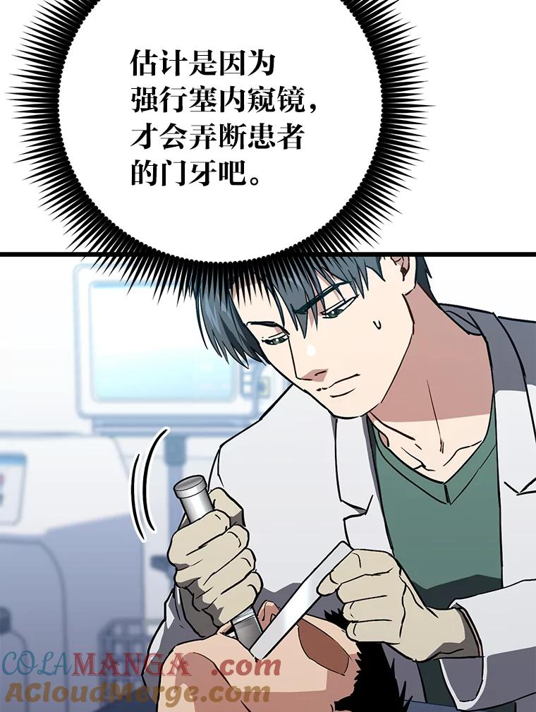《金色手术刀》18.弥补遗憾 第29页