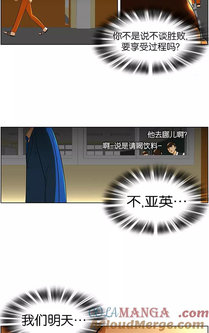 《不平凡的平凡8班》第18话 第49页