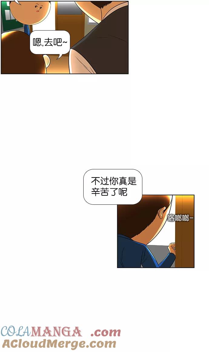 《不平凡的平凡8班》第18话 第46页