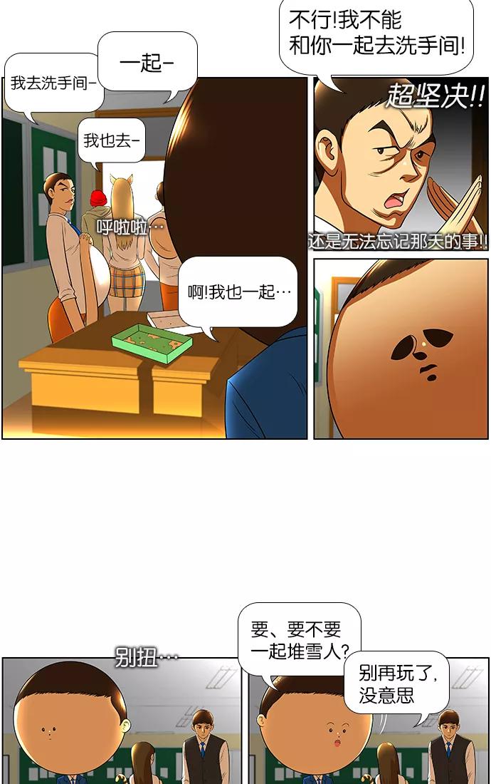 《不平凡的平凡8班》第18话 第44页