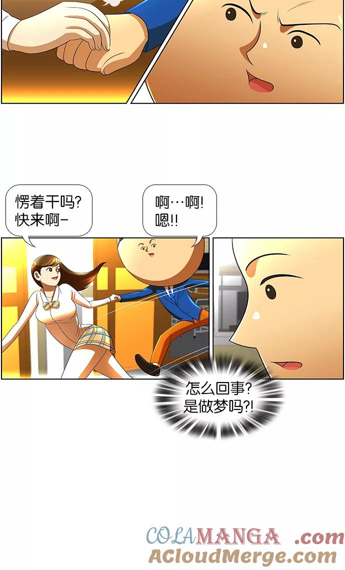 《不平凡的平凡8班》第18话 第4页