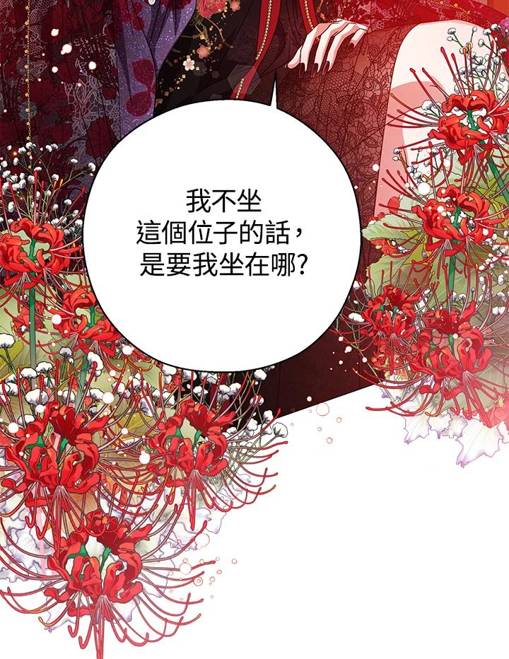 《若黑月升起》第19话 第96页