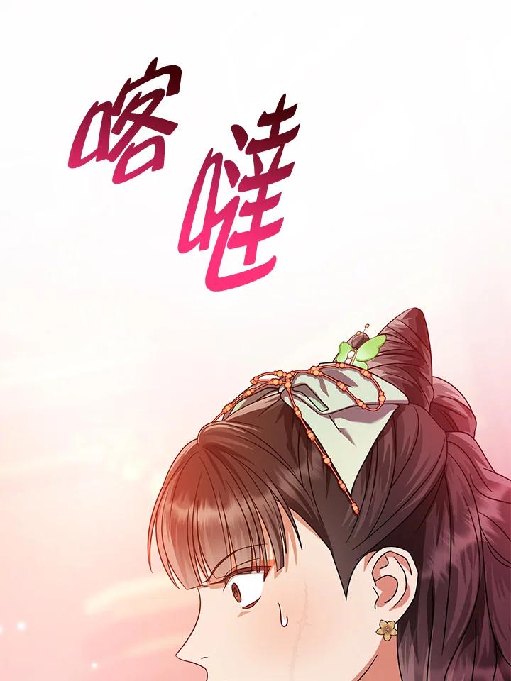 《若黑月升起》第19话 第86页