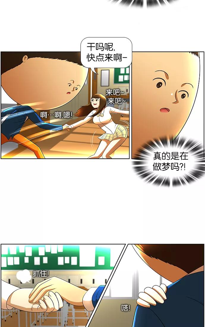《不平凡的平凡8班》第18话 第6页