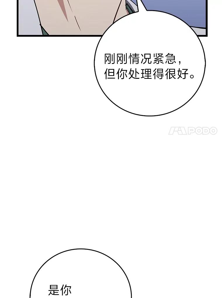 《金色手术刀》18.弥补遗憾 第83页