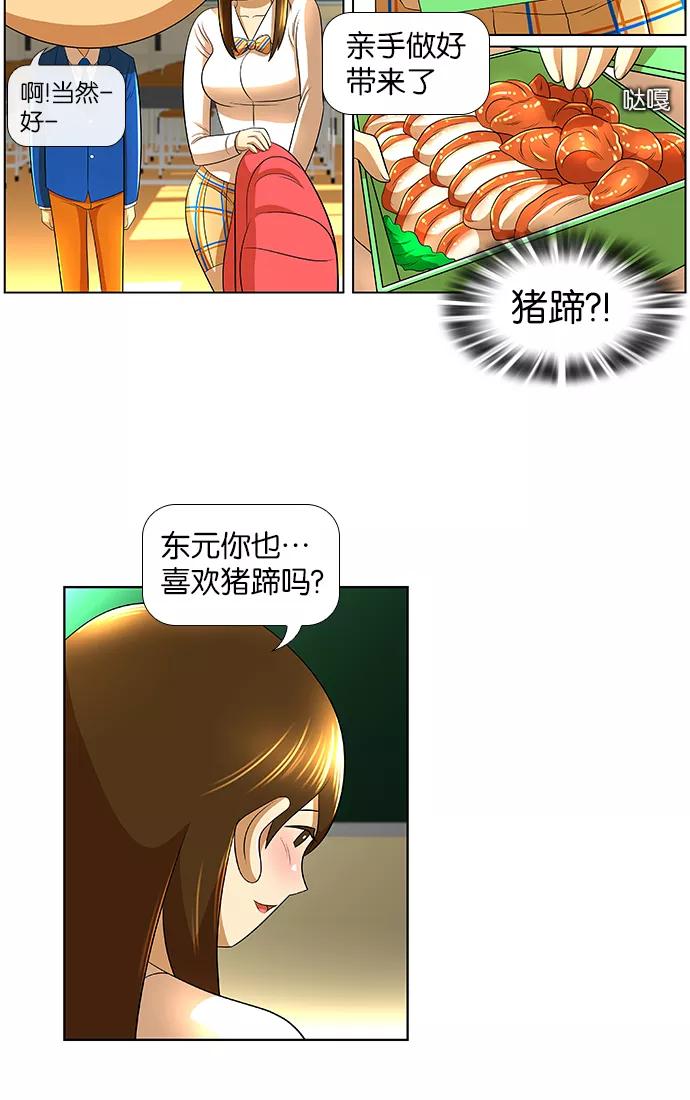 《不平凡的平凡8班》第18话 第17页