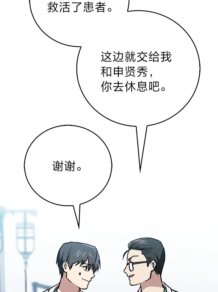 《金色手术刀》18.弥补遗憾 第84页