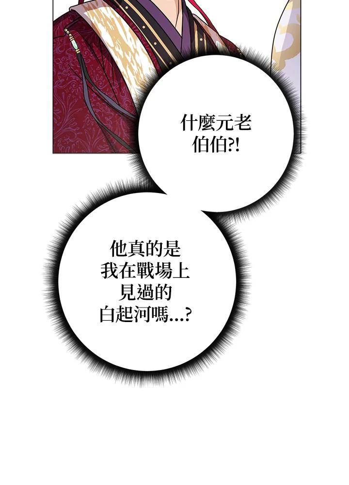 《若黑月升起》第19话 第16页