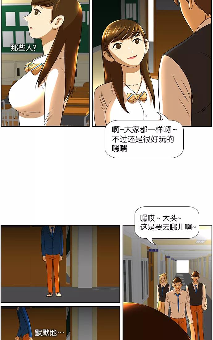 《不平凡的平凡8班》第18话 第48页