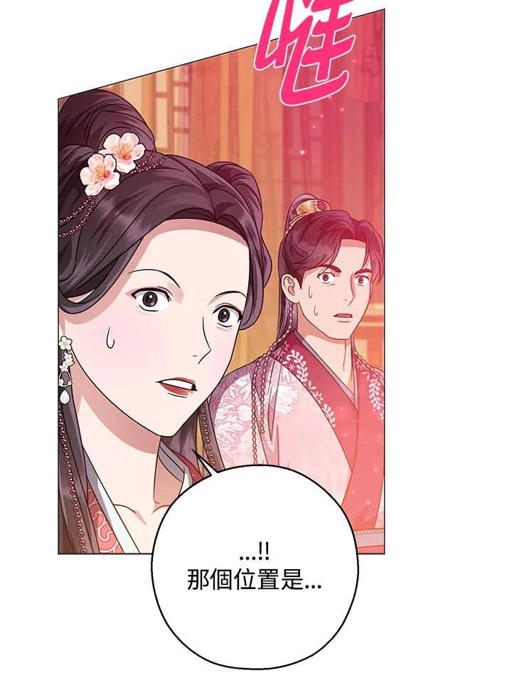 《若黑月升起》第19话 第88页