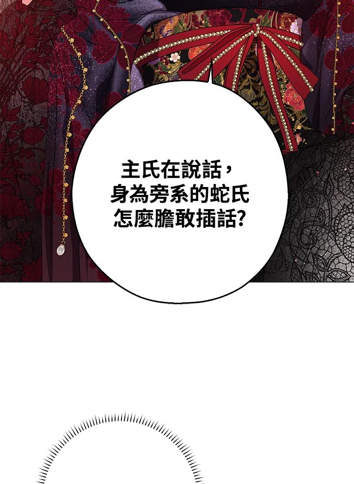 《若黑月升起》第19话 第106页
