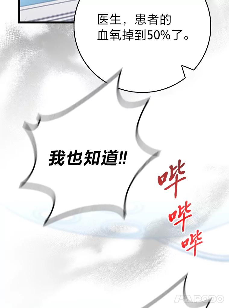 《金色手术刀》18.弥补遗憾 第15页