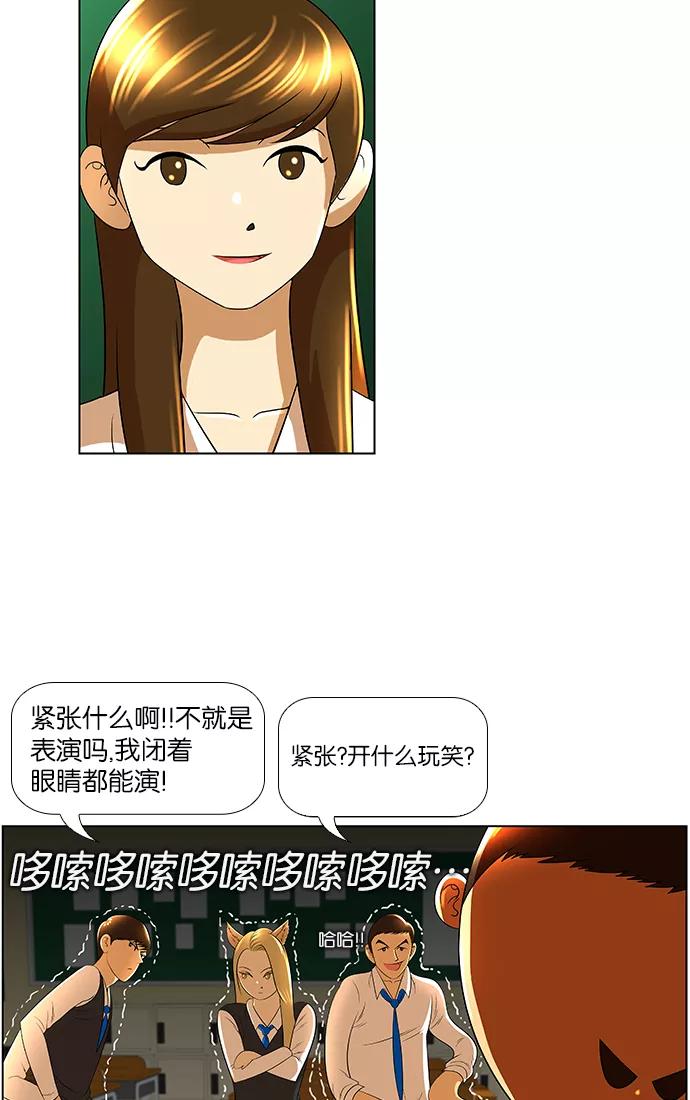 《不平凡的平凡8班》第18话 第32页