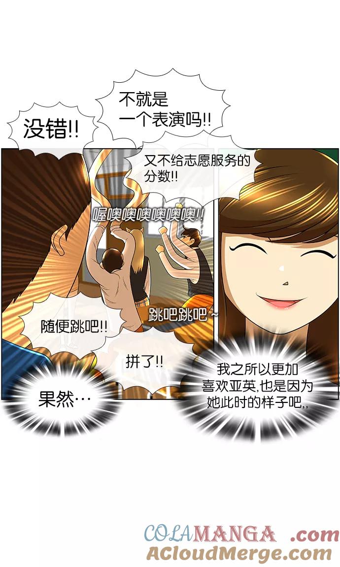 《不平凡的平凡8班》第18话 第37页