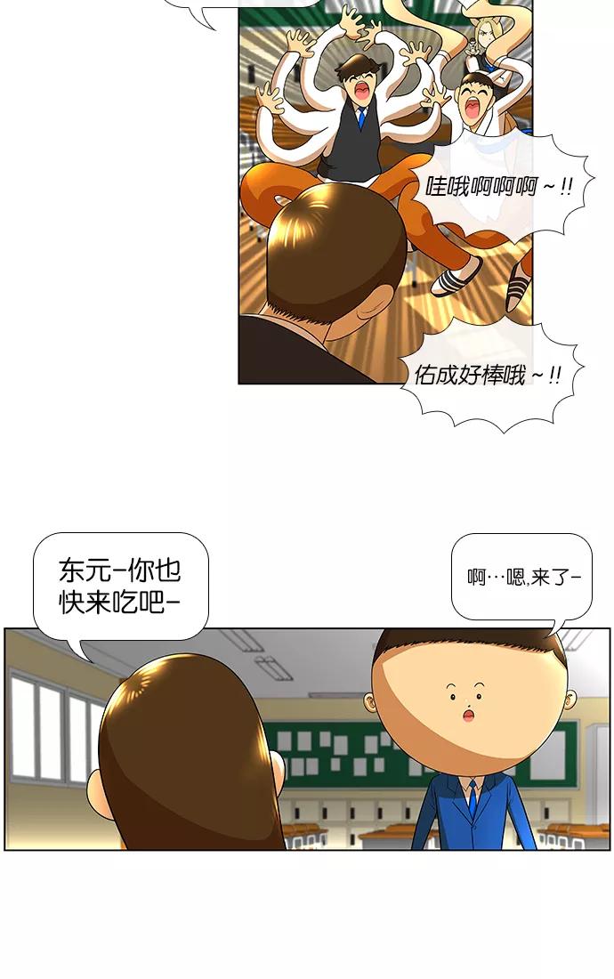 《不平凡的平凡8班》第18话 第41页