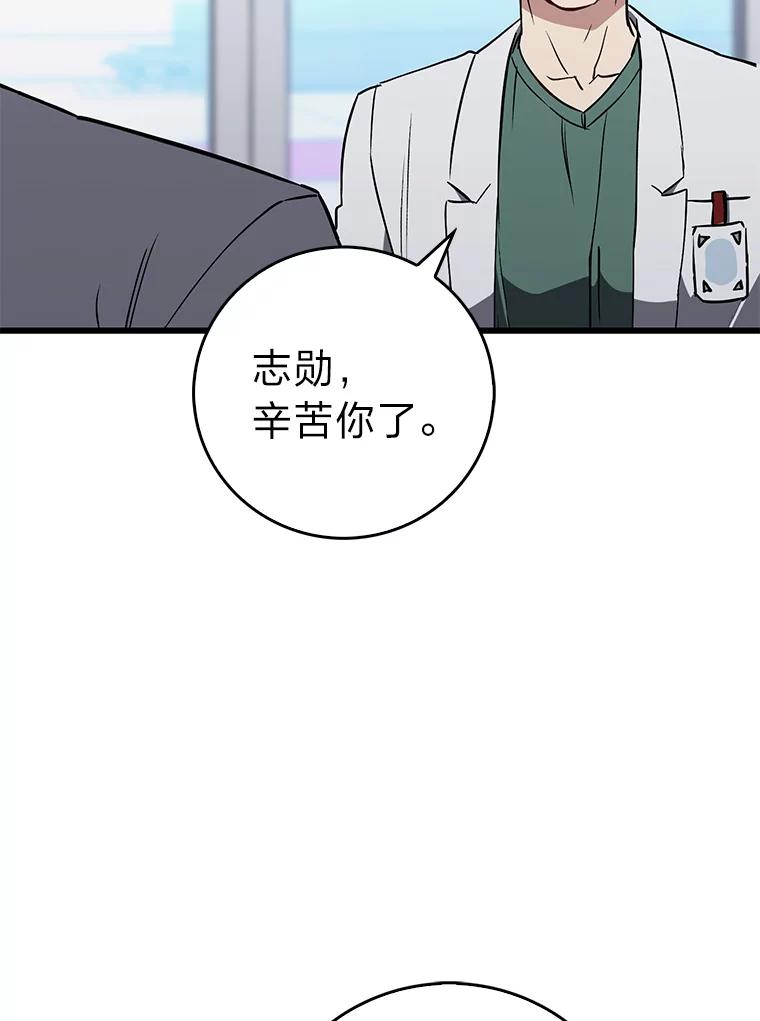 《金色手术刀》18.弥补遗憾 第79页