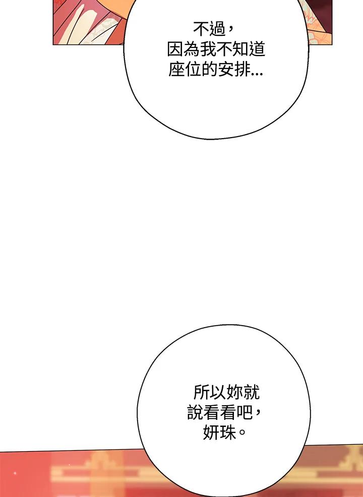 《若黑月升起》第19话 第108页