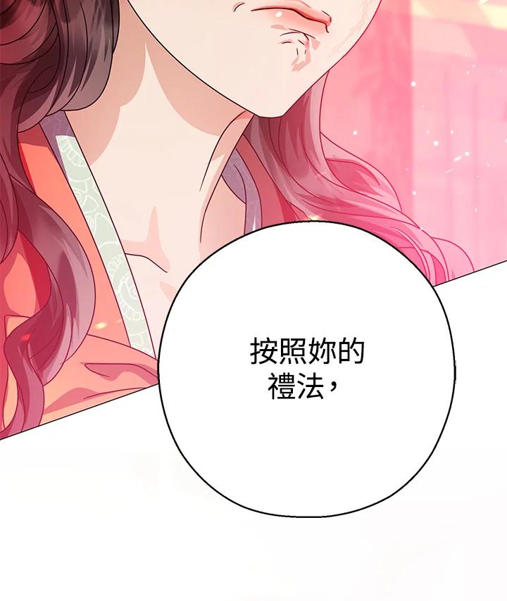《若黑月升起》第19话 第111页