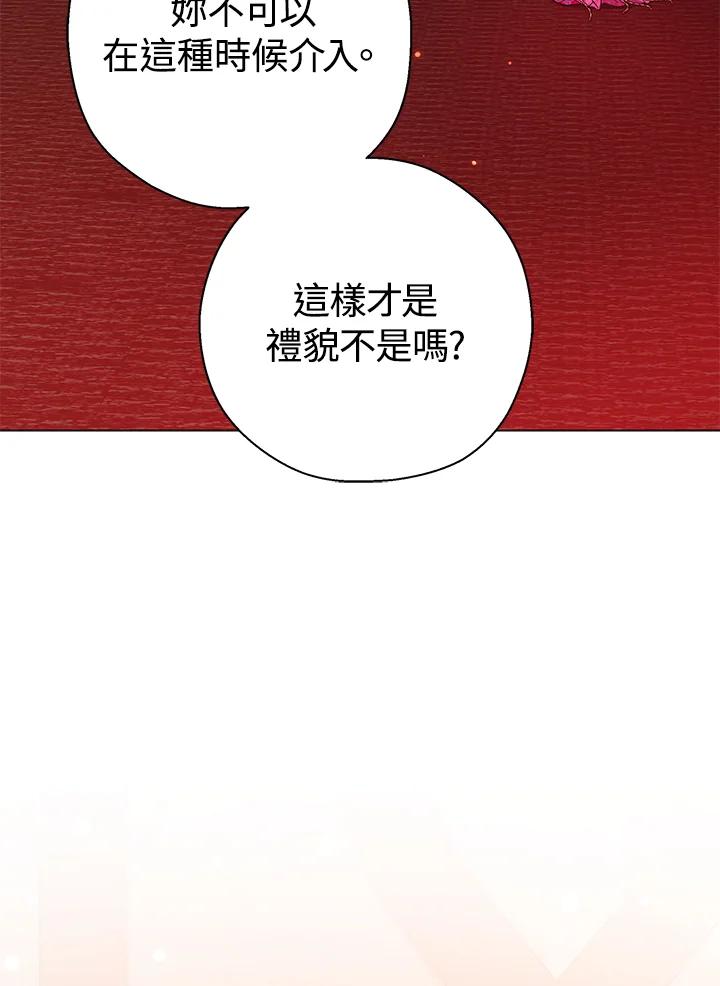 《若黑月升起》第19话 第104页