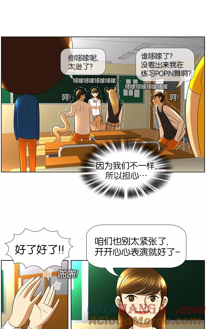 《不平凡的平凡8班》第18话 第34页