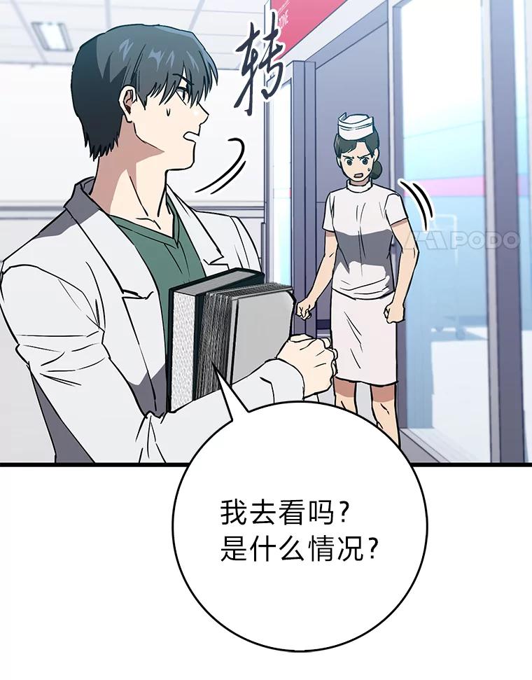 《金色手术刀》18.弥补遗憾 第8页