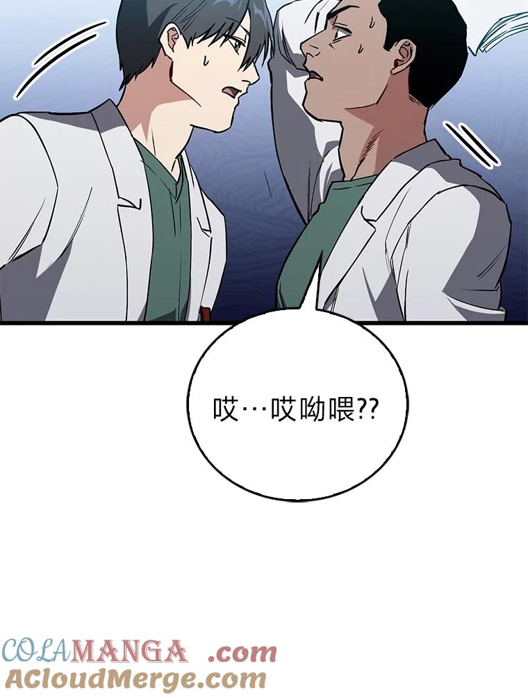《金色手术刀》18.弥补遗憾 第97页
