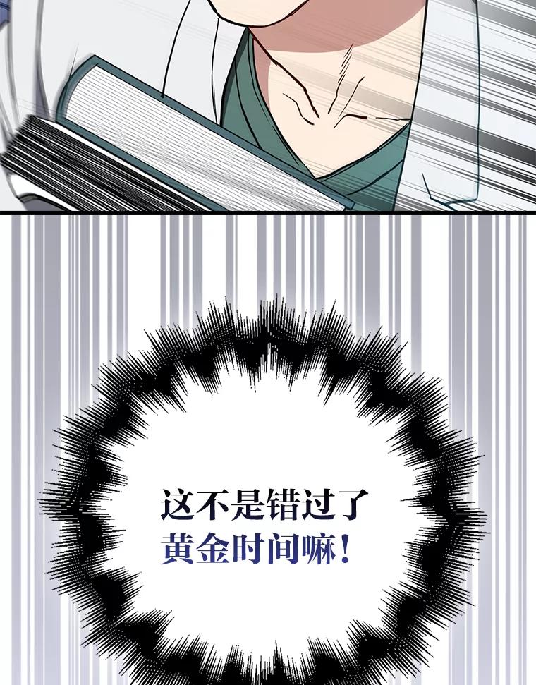 《金色手术刀》18.弥补遗憾 第12页