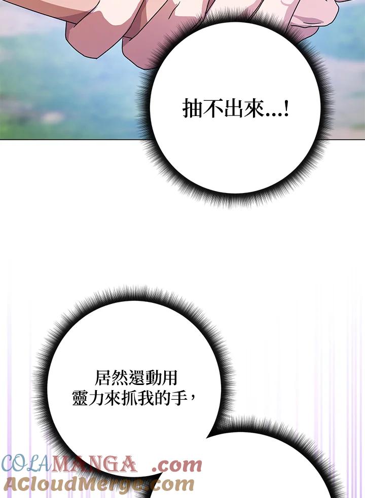 《若黑月升起》第19话 第37页