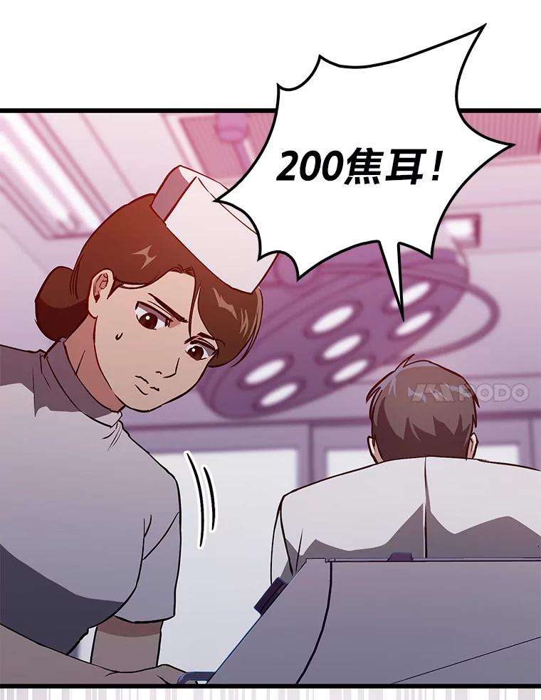 《金色手术刀》18.弥补遗憾 第50页