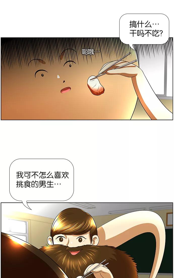 《不平凡的平凡8班》第18话 第20页