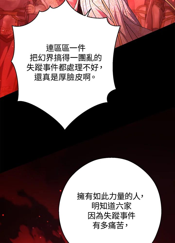 《若黑月升起》第19话 第20页