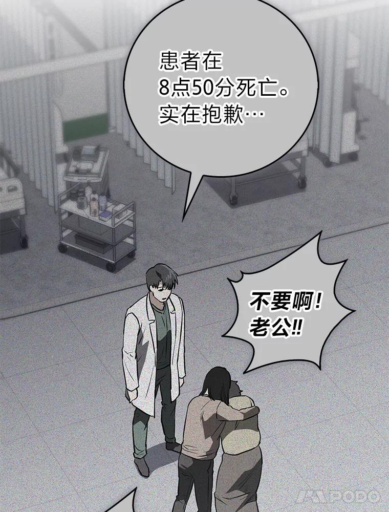 《金色手术刀》18.弥补遗憾 第44页