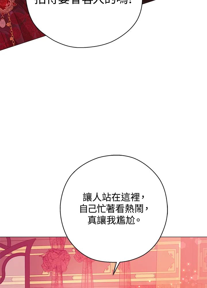 《若黑月升起》第19话 第78页