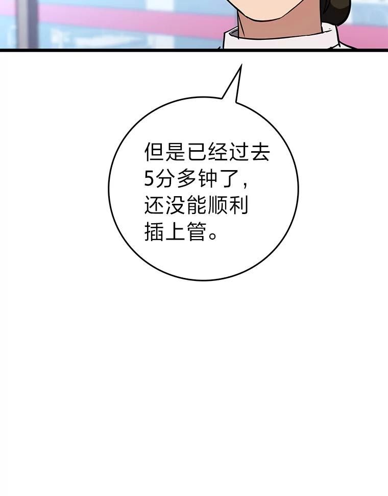 《金色手术刀》18.弥补遗憾 第10页