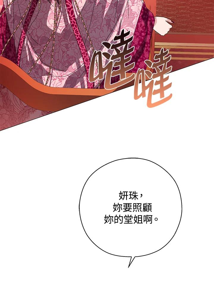 《若黑月升起》第19话 第82页
