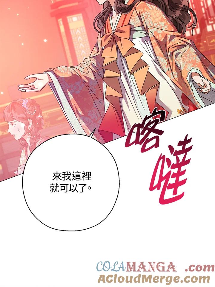 《若黑月升起》第19话 第85页