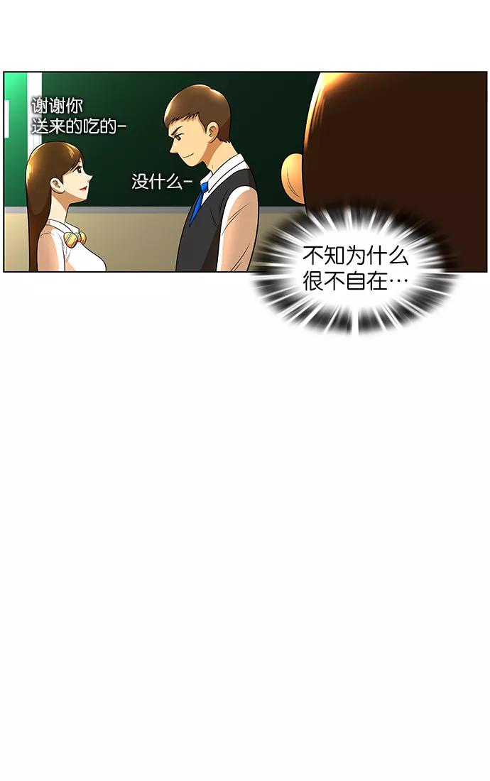 《不平凡的平凡8班》第18话 第42页