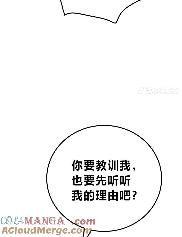 《金色手术刀》18.弥补遗憾 第109页