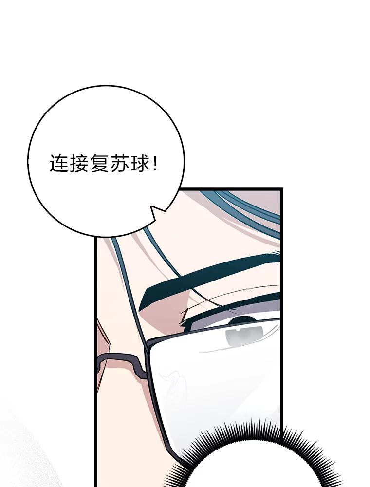《金色手术刀》18.弥补遗憾 第32页