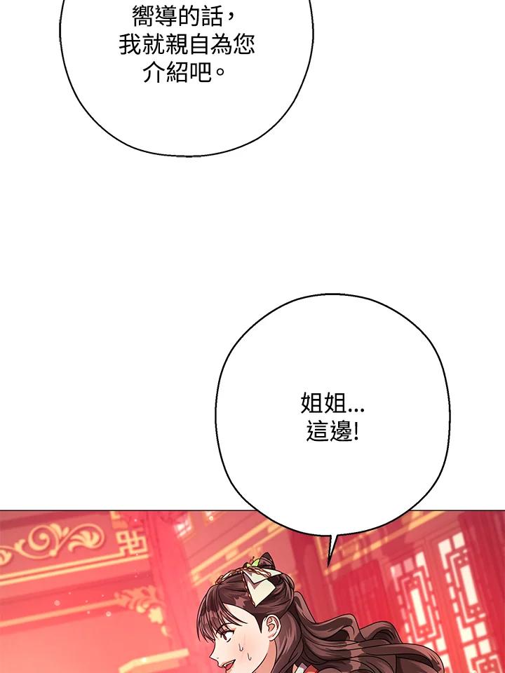《若黑月升起》第19话 第84页
