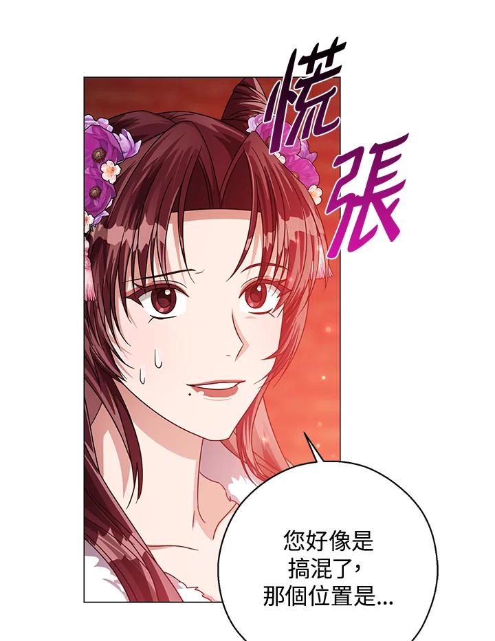 《若黑月升起》第19话 第91页