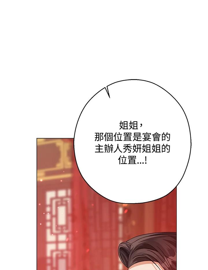 《若黑月升起》第19话 第99页