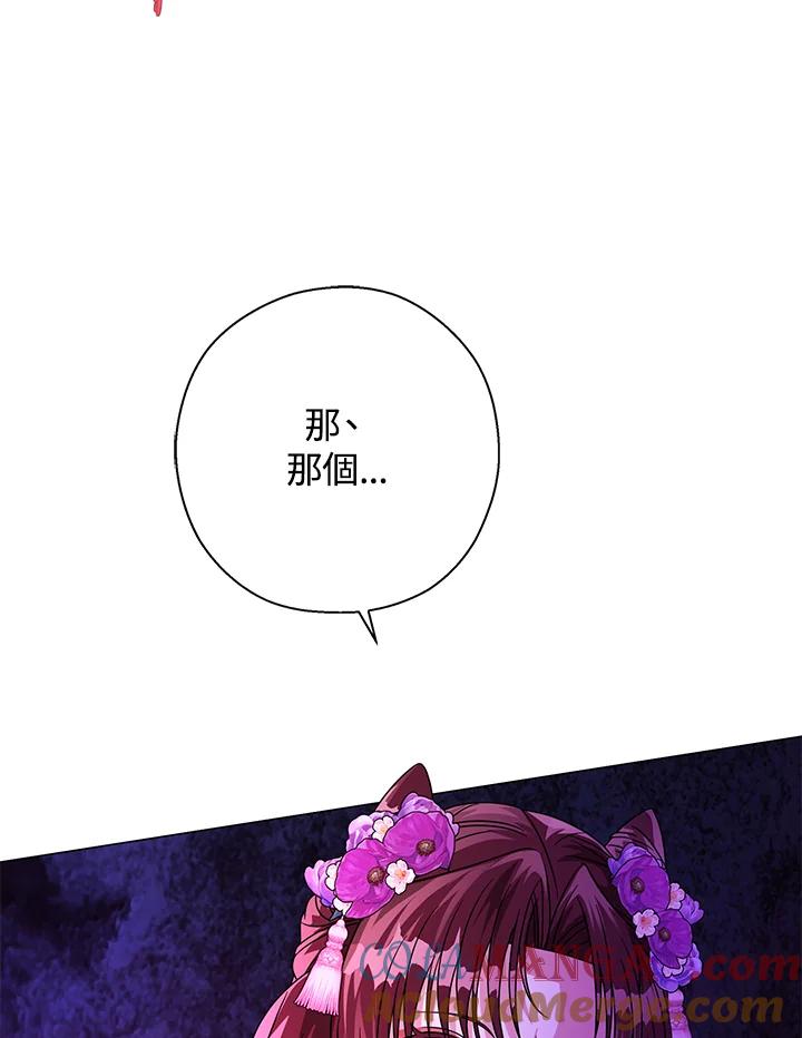 《若黑月升起》第19话 第97页