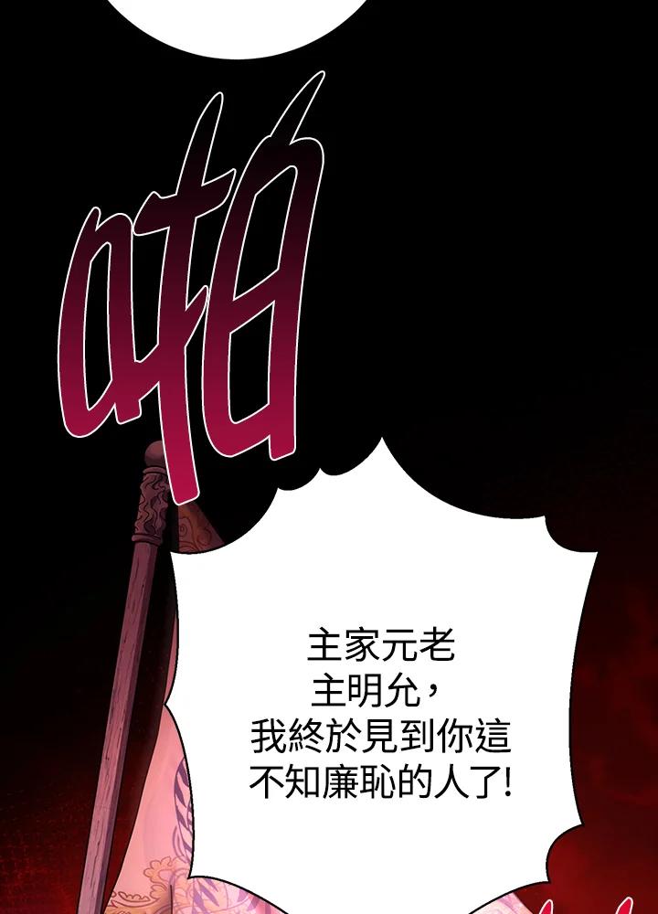 《若黑月升起》第19话 第18页