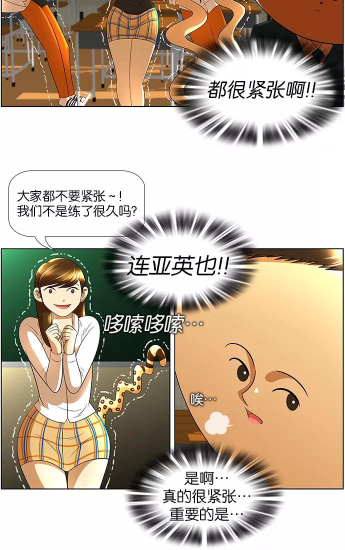 《不平凡的平凡8班》第18话 第33页