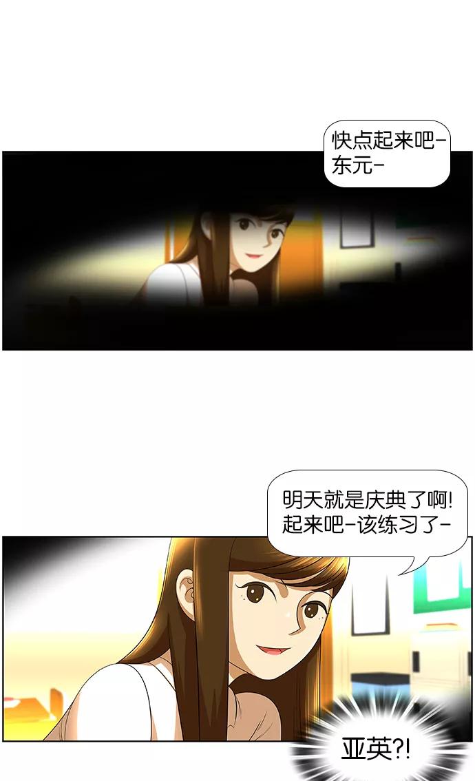 《不平凡的平凡8班》第18话 第2页