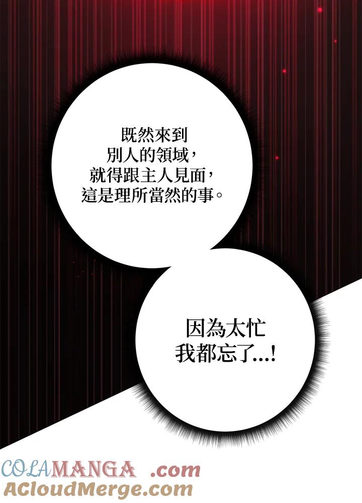 《若黑月升起》第19话 第53页