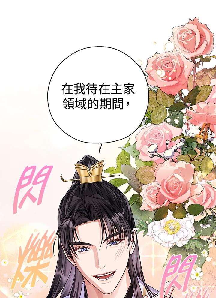 《若黑月升起》第19话 第59页