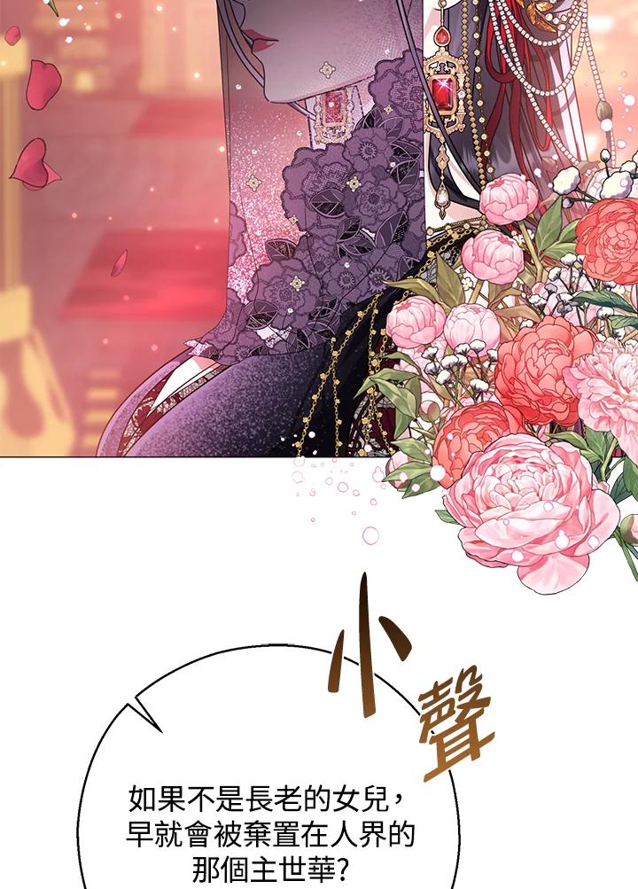 《若黑月升起》第19话 第71页