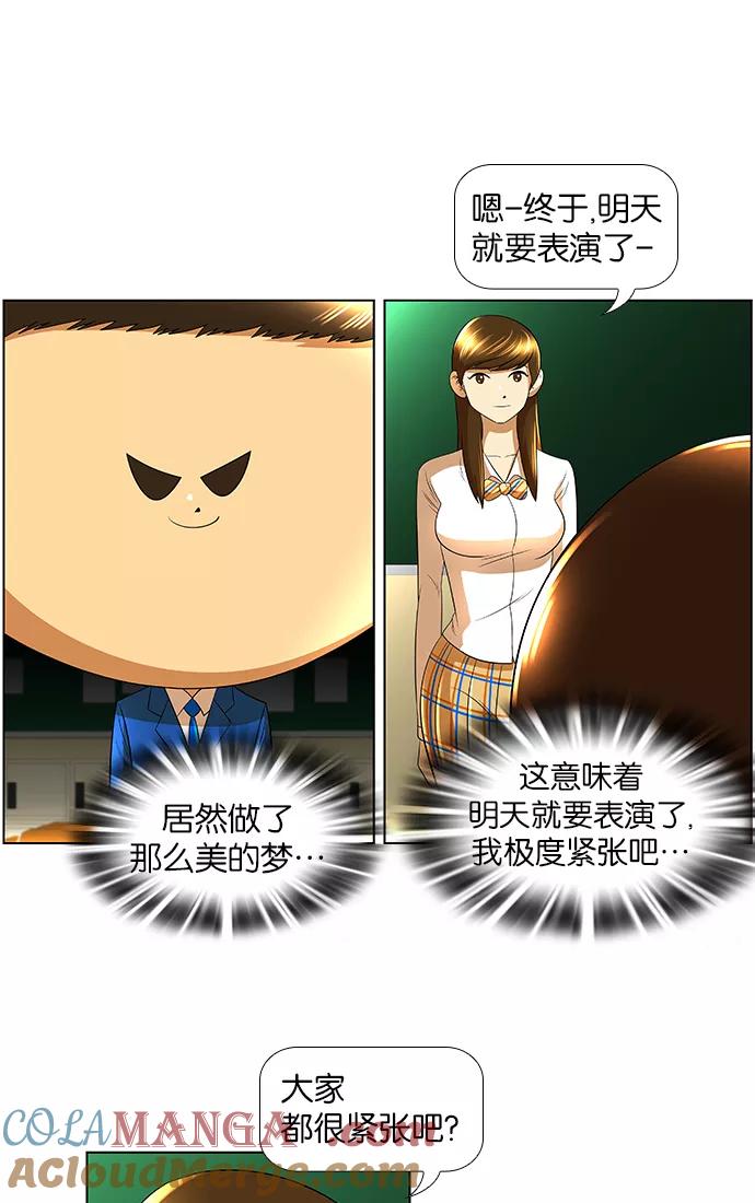 《不平凡的平凡8班》第18话 第31页